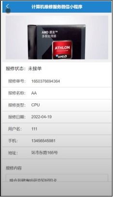 微信小程序計(jì)算機(jī)維修服務(wù)后臺(tái)管理系統(tǒng)設(shè)計(jì)與實(shí)現(xiàn)